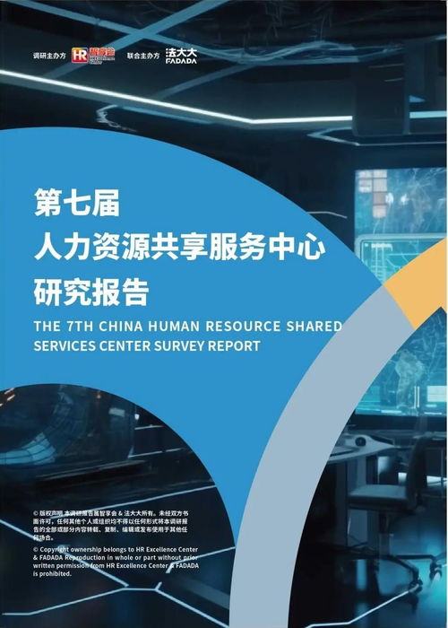 解讀人力資源共享服務(wù)中心發(fā)展新趨勢——法大大聯(lián)合智享會第七屆研究報告發(fā)布