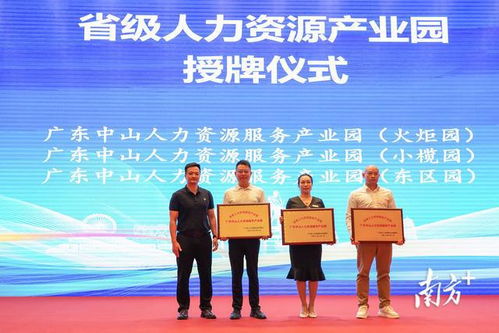 廣東中山三園區(qū)獲評省級人力資源服務(wù)產(chǎn)業(yè)園 引領(lǐng)區(qū)域人才服務(wù)新標(biāo)桿
